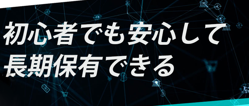 テスタの投資アドバイス